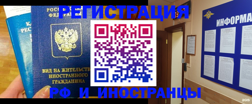 прописка штамп в Морозовске